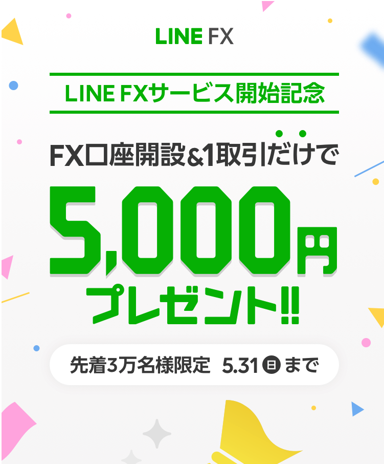 LINEFX ラインFX  評判